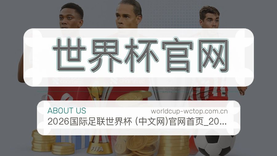 世界杯官网电竞与体育内容